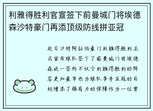 利雅得胜利官宣签下前曼城门将埃德森沙特豪门再添顶级防线拼亚冠 利雅得胜利官宣签下前曼城门将埃德森沙特豪门再添顶级防线拼亚冠