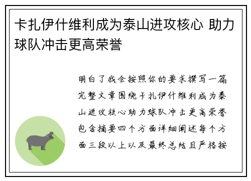 卡扎伊什维利成为泰山进攻核心 助力球队冲击更高荣誉 卡扎伊什维利成为泰山进攻核心 助力球队冲击更高荣誉