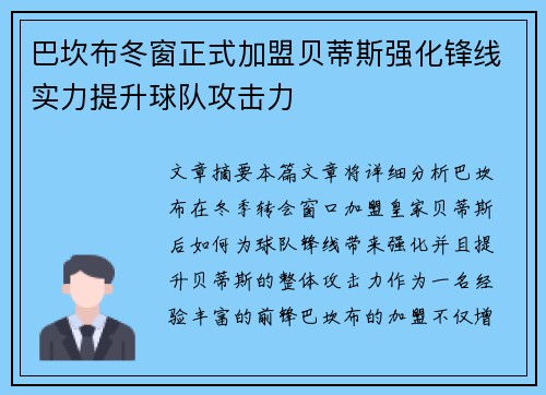 巴坎布冬窗正式加盟贝蒂斯强化锋线实力提升球队攻击力 巴坎布冬窗正式加盟贝蒂斯强化锋线实力提升球队攻击力